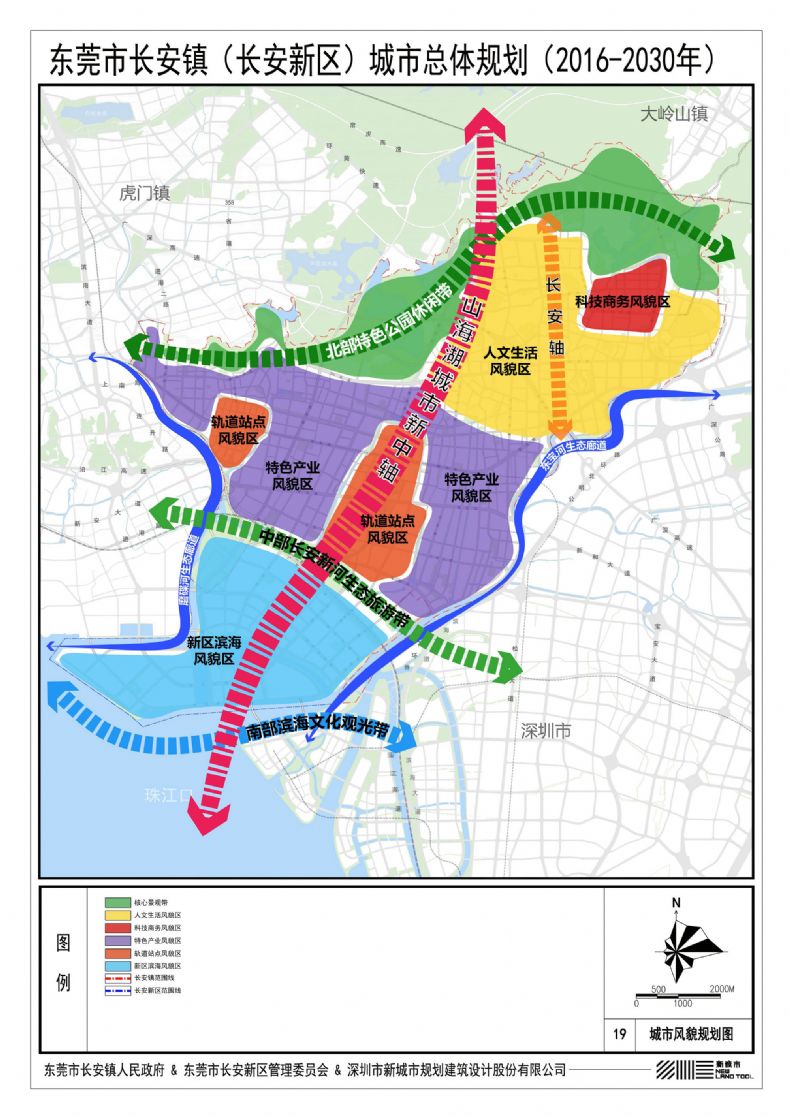 政策法规 区域规划信息 关于《东莞市长安镇(长安新区)总体规划(2016