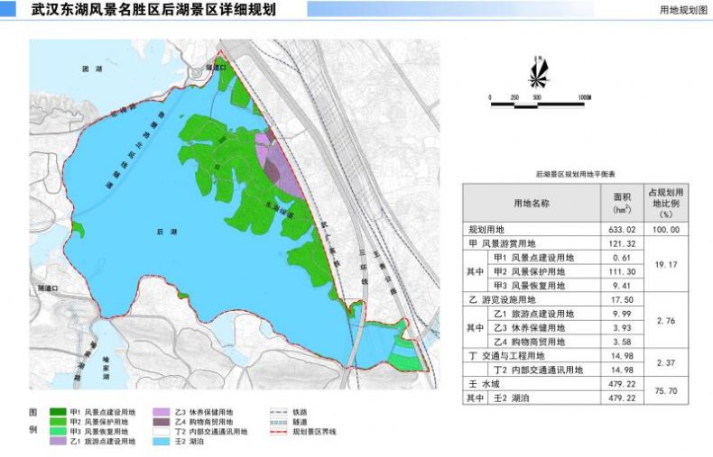 武汉东湖风景名胜区后湖景区详细规划